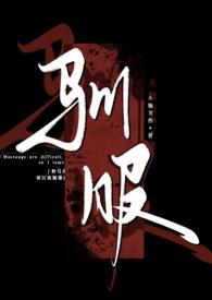 驯服它游戏攻略