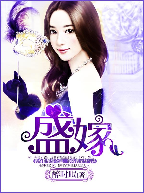 盛嫁之田园贵夫