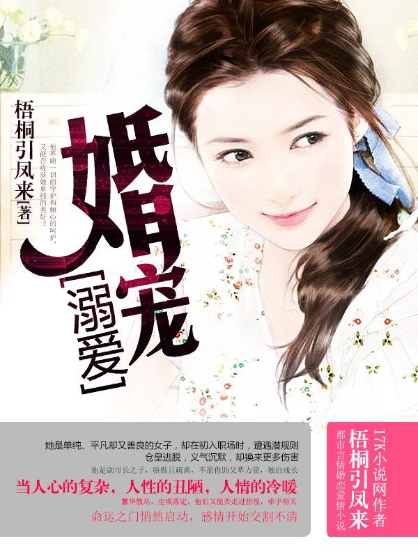 婚宠溺爱我的陆先生