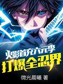 火影忍者手游六元李