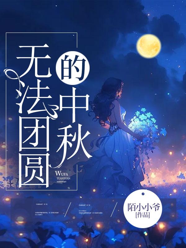 无法团圆的思念短文