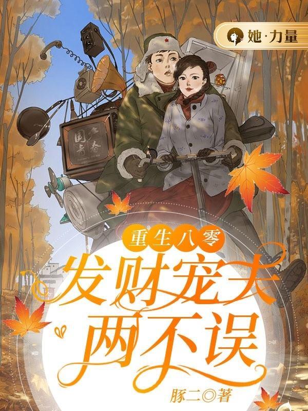 发家致富养崽崽全文免费阅读