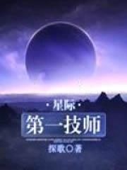 星际第一技师从收废品开始
