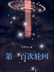 师尊还是选择牺牲我拯救苍生