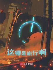 李天逸全文免费阅读