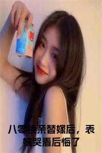 八零替嫁旺夫命阅读