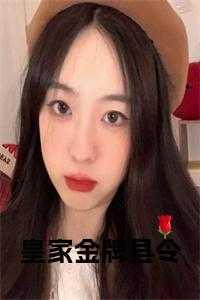 金牌县令皇后与云壑是哪一张