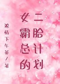 女霸总养娃日常完整版免费