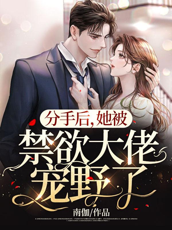 白月光回国后替身陷入失业危机