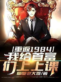 重生之回到1984当首富