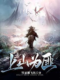 上山为匪凌秋君结局