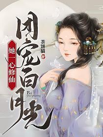 团宠白月光六岁半免费阅读