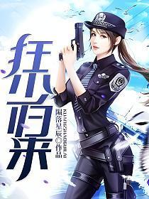 狂少归来txt全本