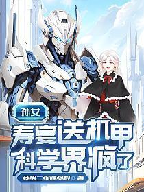 科学界疯了短剧