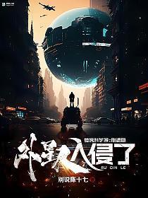 外星人入侵是真的吗