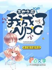 末世之后我成了救世主第二季动漫免费观看