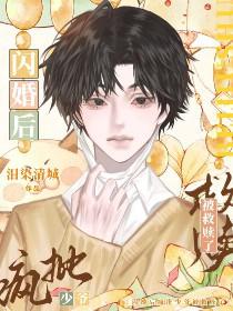 闪婚疯妻休想逃漫画