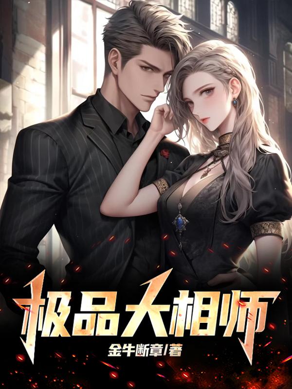 极品相师 鲲鹏听涛