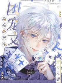 漂亮炮灰有没有同人文