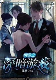 网游之黑暗剑神笔趣阁