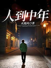 人到中年的感悟很精辟