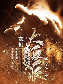 玄幻之我是大反派