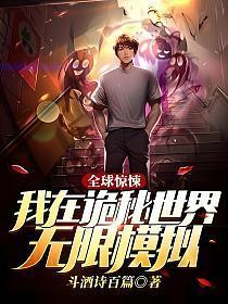 我在诡秘世界当侦探