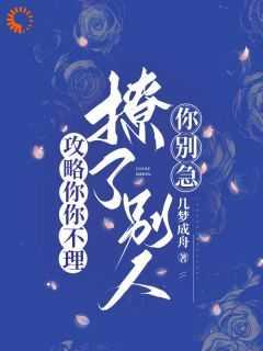 攻略病娇大反派免费