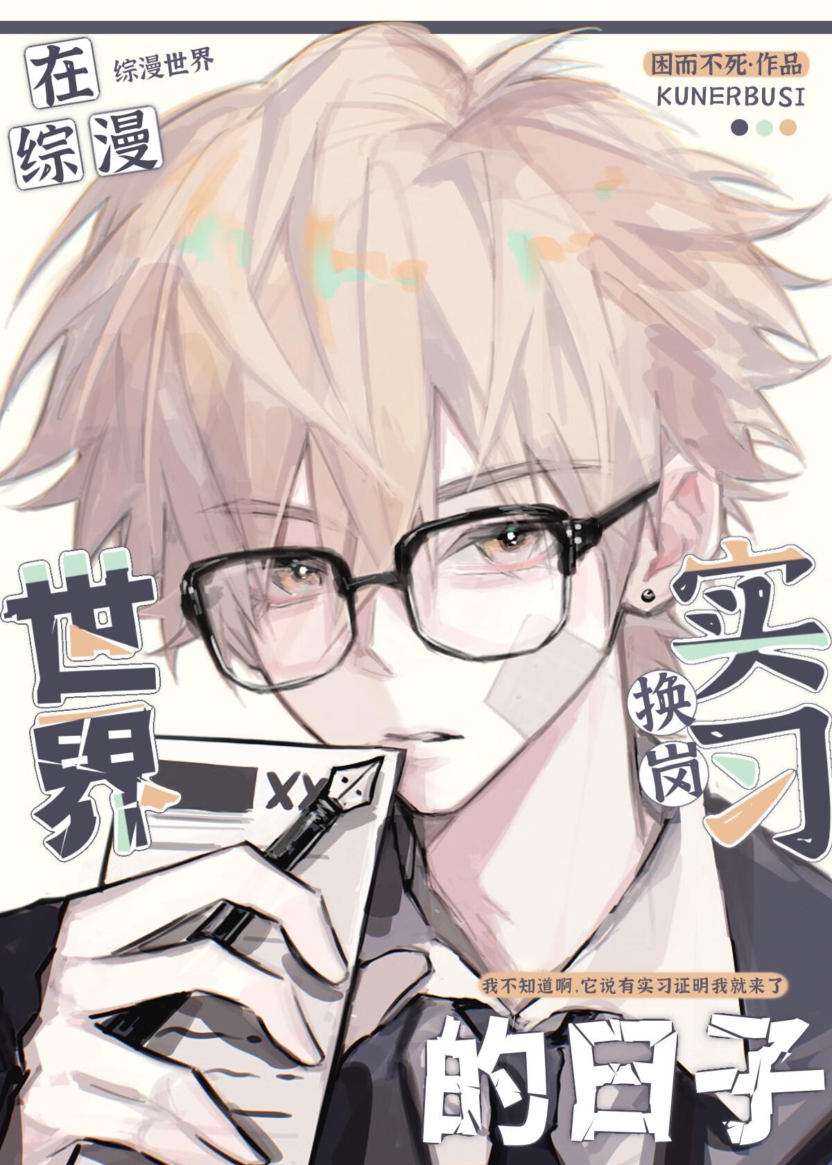 但大学生困而不死