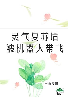 灵气复苏后我无敌了