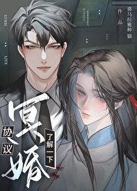 协议冥婚了解一下百度