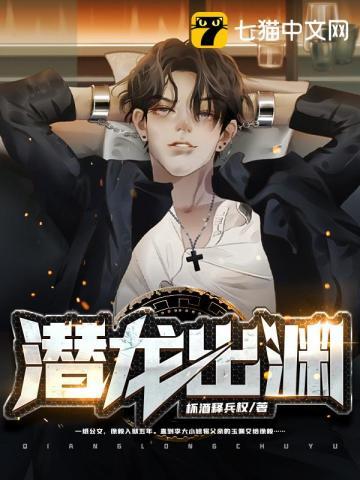 潜龙出渊秦阳动画免费观看