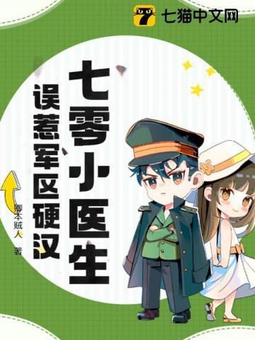 七零军医小军嫂