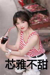 雅芯的含义是什么