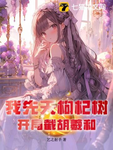 开局截胡羲和起点