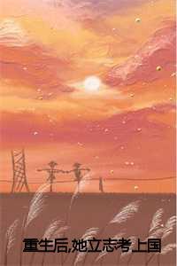重生后考上重点大学的