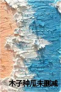 木瓜籽籽能不能种