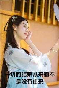 一切都结束了吧