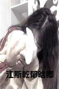 江郁是什么意思