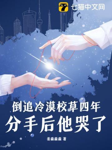 分手后他哭了明桉结局