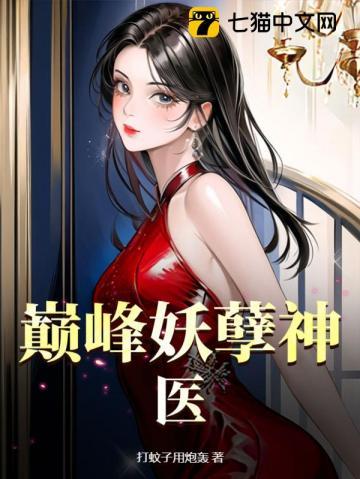 妖孽神医凌风