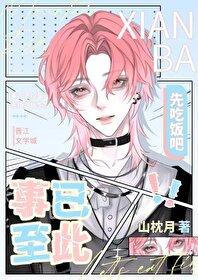 事已至此先吃饭吧笔趣阁