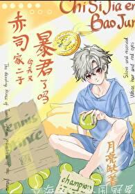 赤司对黑子好吗