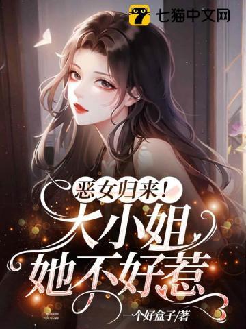 恶女归来!大小姐她不好惹 一个好盒子