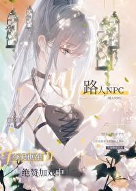 路人今天也在路过男主片场[娱乐圈