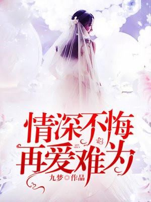 情深不悔再爱难为吻戏在哪一集