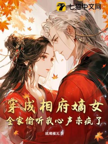穿成相府真千金