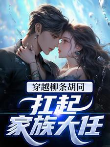 张天阳锦绣未央