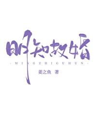 明知故婚曲一曼容羡