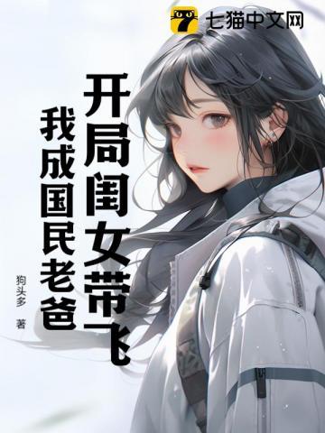 开局带女儿的玄幻